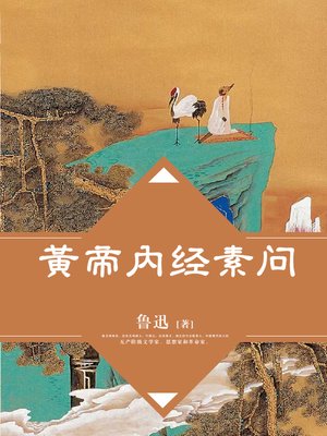 cover image of 黄帝内经素问